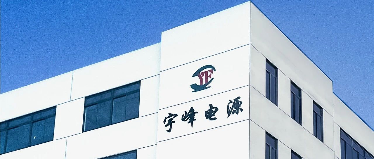 YUFENG 宇峰電池｜品牌視覺全新升級，打造工業(yè)品牌新形象