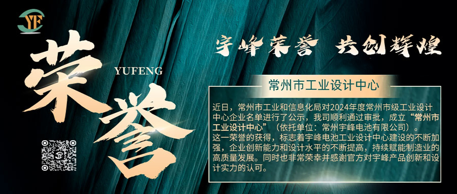YUFENG 宇峰榮譽｜通過審批，成立“常州市工業(yè)設(shè)計”