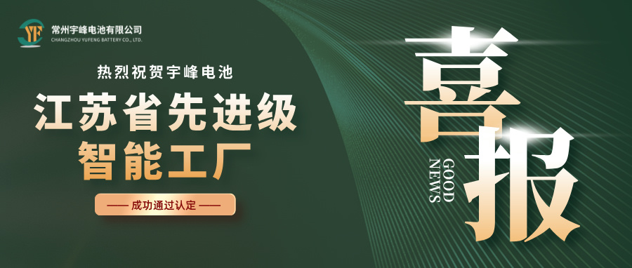 宇峰榮譽 YUFENG｜入選“2025江蘇省先進級智能工廠”名單！